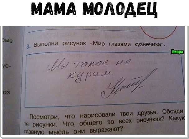 МАМА МОЛОДЕЦ