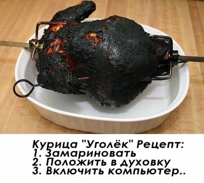 Куёица УгОАек Рецепт 1 амариновать 2 ПОАОЖИТЬ в духовку 3 Вкдючить компьютер