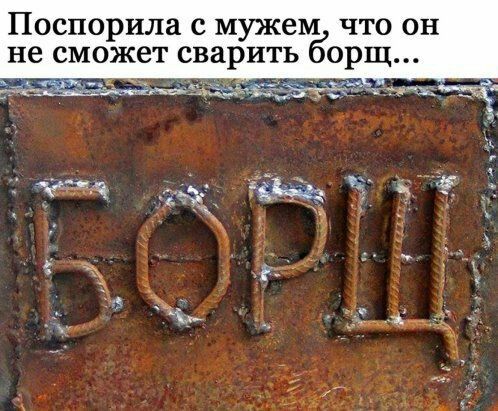 Поспорила с мужем что он не сможет сварить борщ