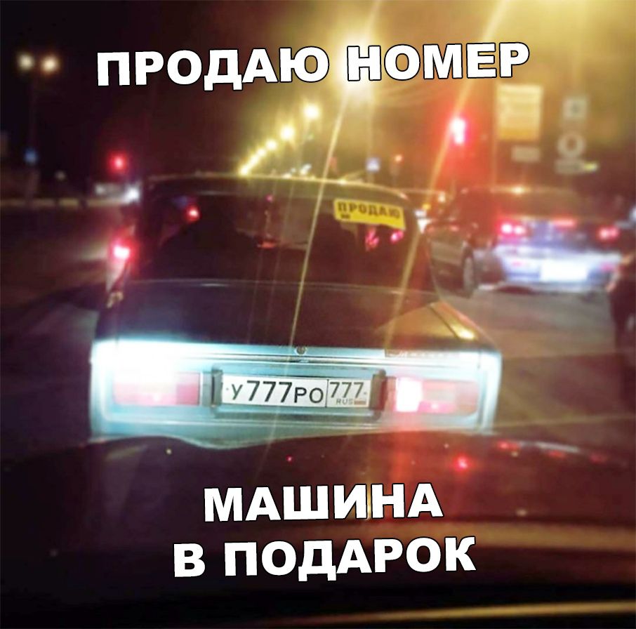 7377 МАШИъНА в ПОДАРОК