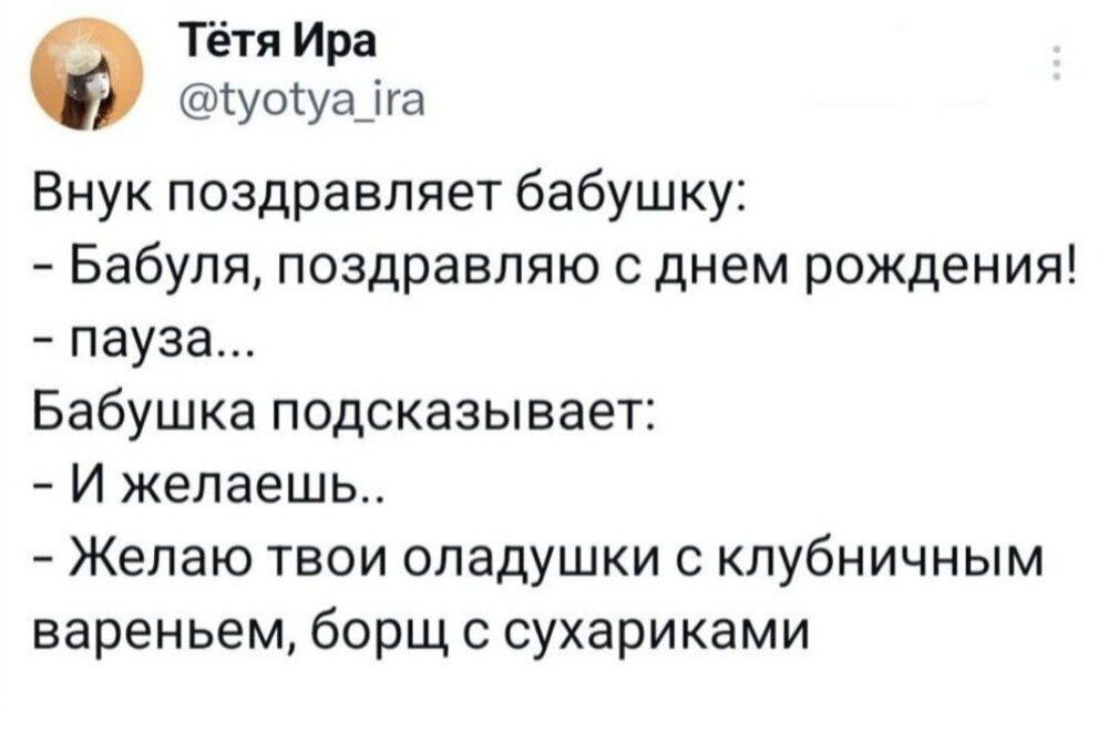 Тётя Ира уотуа_ га Внук поздравляет бабушку Бабуля поздравляю с днем рождения пауза Бабушка подсказывает И желаешь Желаю твои оладушки с клубничным вареньем борщ с сухариками