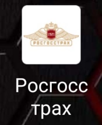 Росгосс трах