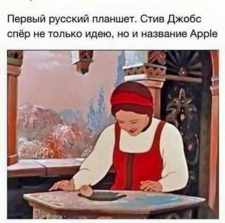 Первый русский планшет Стив Джобс спёр не только идею но и название Арріе