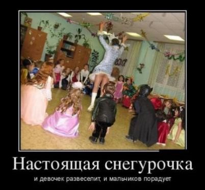 Настоящая снегурочка и шпик развитии и шпщишв тред
