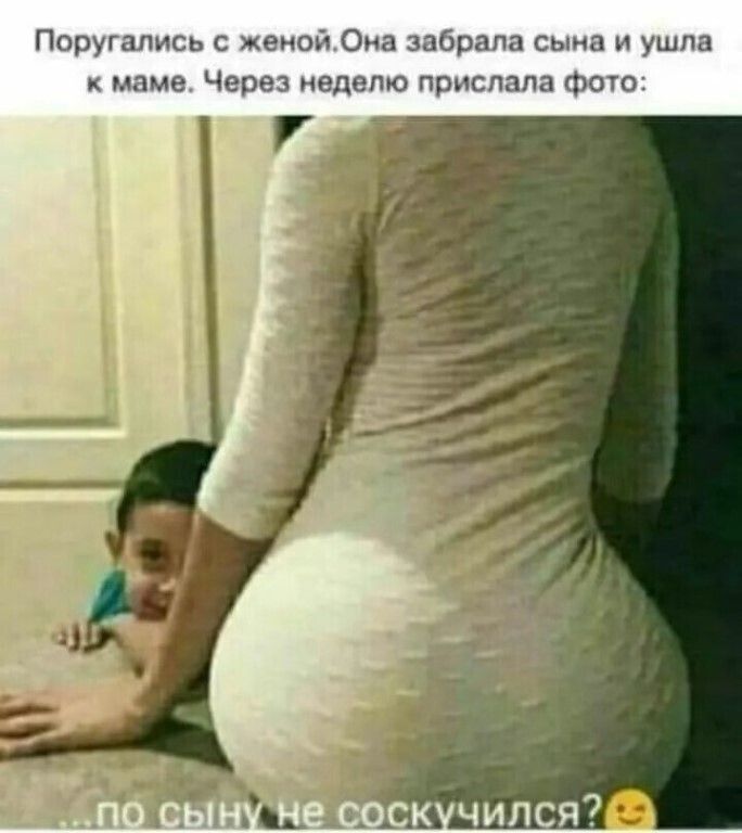 Поругались с женойОиа забрала сына и ушла маме Через неделю прислала фото