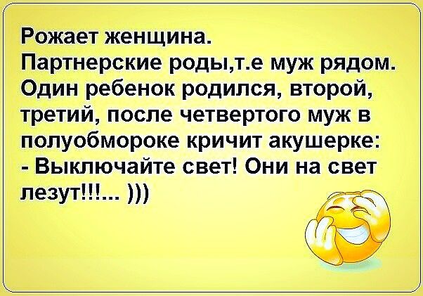 _ ёРожает женщина Партнерские родыте муж рядом Один ребенок родился второй третий после четвертого муж в полуобмороке кричит акушерке Выключайте свет Они на свет лезут