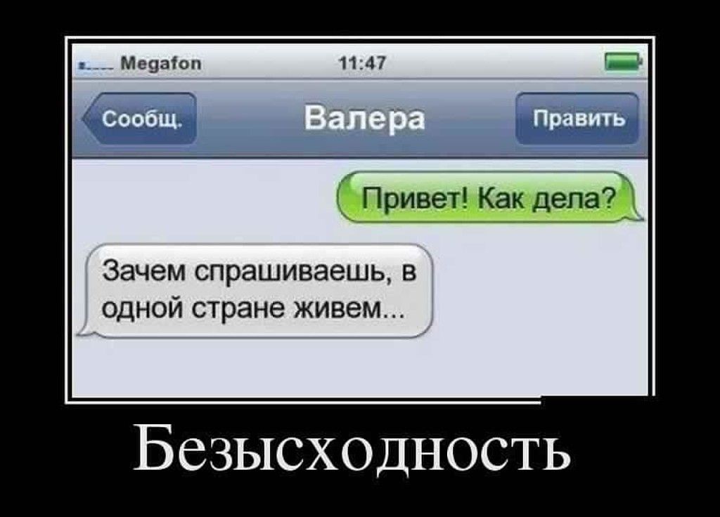 Привет Как дела Зачем спрашиваешь в одной стране живем Безысходность