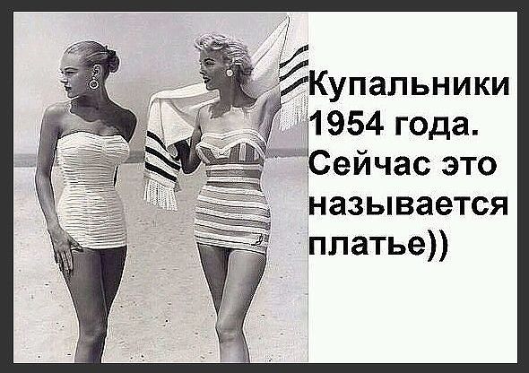 7 Купальники 1954 года Рейчас это называется эплатье