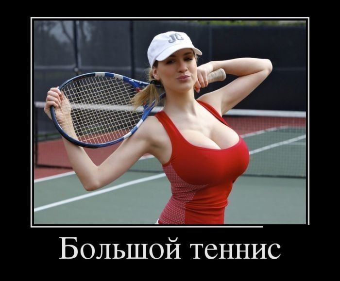 Большой теннис