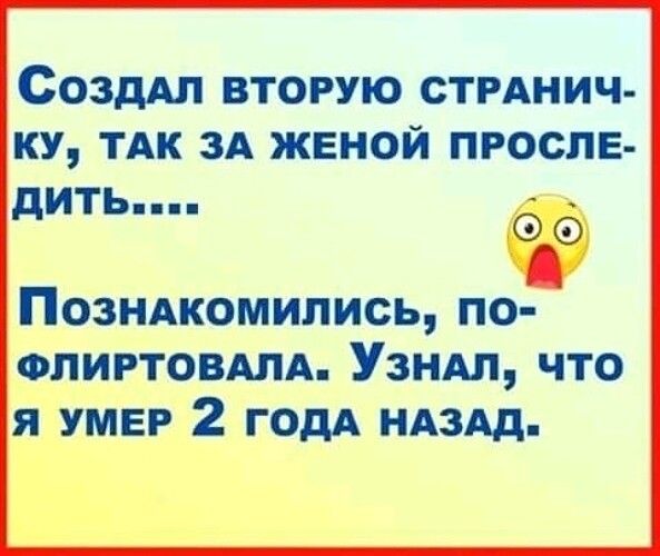 СоздАп вторую стрднич ку ТАК зд женой проспе дИТЬ Познжомипись по олиртовдлд Узндл что я умер 2 годА ндздд