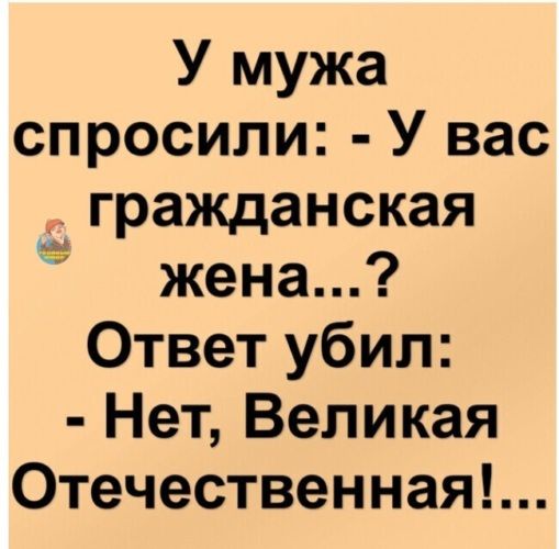 У мужа спросили У вас гражданская жена Ответ убил Нет Великая Отечественная