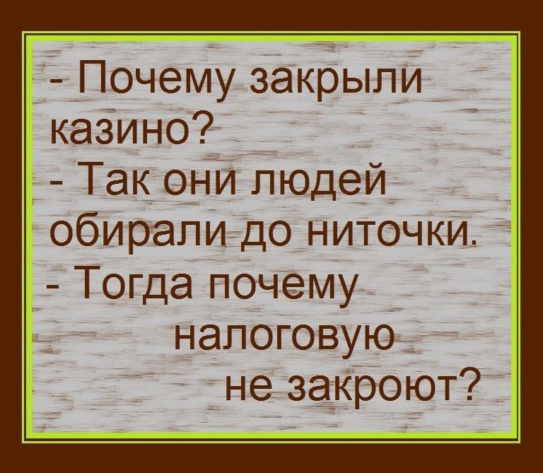 Почему закрыли каёино Так оНи людей обирапи до ниточки Тогда почему _ налоговую _ не заКроют
