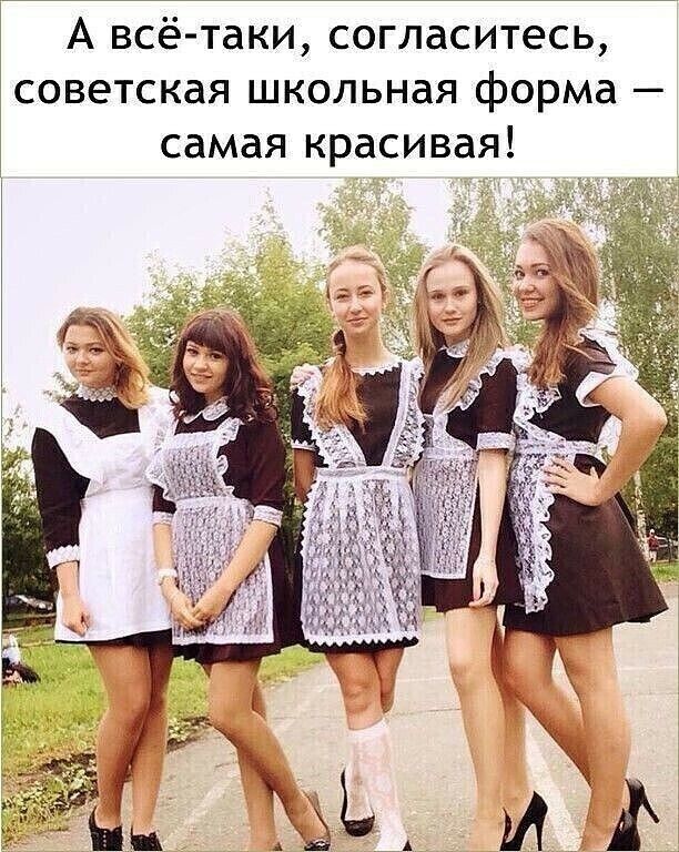 А всё таки согласитесь советская школьная форма самая красивая