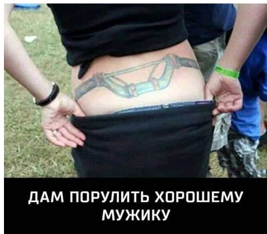 дАМ ППРУЛИТЬ ХПРПШЕМУ МУЖИКУ