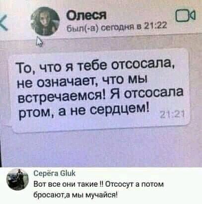 быт в32122 00 То что я тебе отсосала не означает что мы встречаемся Я отсосапа ртом а на сердце Серёга вши Баг вни такие Отсасуг а пишм бросают мы мучайся