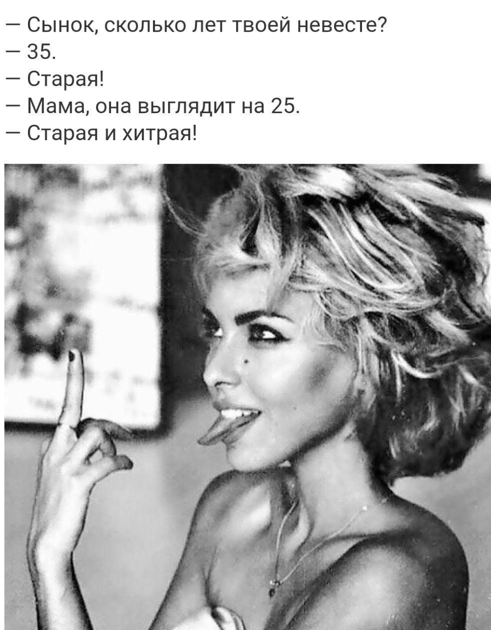 Сынок сколько лет твоей невесте 35 Старая Мама она выглядит на 25 Старая и хитрая