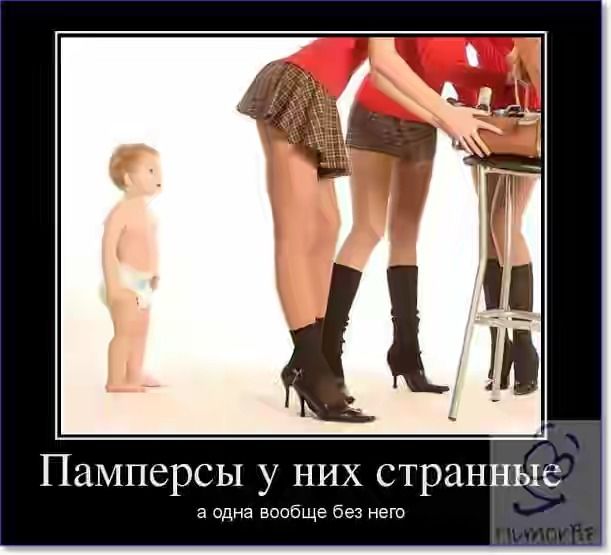 Памперсы у них странные а одна вообще без него