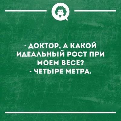 _а АОКТОР А КАКОЙ ИАЕААЬНЫЙ РОСТ ПРИ МОЕМ ВЕОЕ ЧЕТЫРЕ МЕТРА