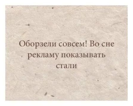 Оборзели савсем Во сне рекламу показывать СТ 811 И