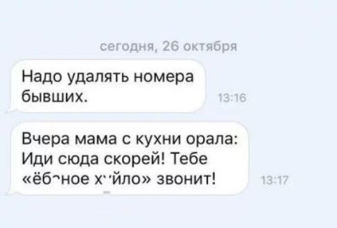 ім чнъч Надо удалять номера бывших Вчера мама с кухни орала Иди сюда скорей Тебе ёбщое йпст звонит