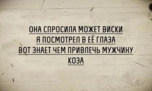 ПНА ЕПРПСИПА МОЖЕТ ВИСКИ Я ППСМОТРЕП В ЕЁ ГЛАЗА ЁПТ ЗНАЕТ ЧЕМ ПРИВПЕЧЬ МУЖЧИНУ