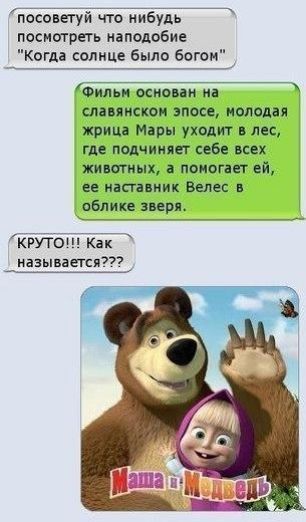 Посоветуй что нибудь посиотрегь иапопобие Когда солнце было богон Фими миони ин мамином эпосе ипподад жрица Мдры уходит в лес где падчиияег себ всех животных попоны ей не инт ник Веле облике звери КЁУЁЬ КаГ иазыващслт