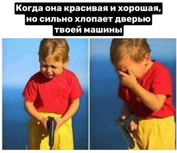 Когда она красивая и хорошая но сильно хлопает дверью твоей машины