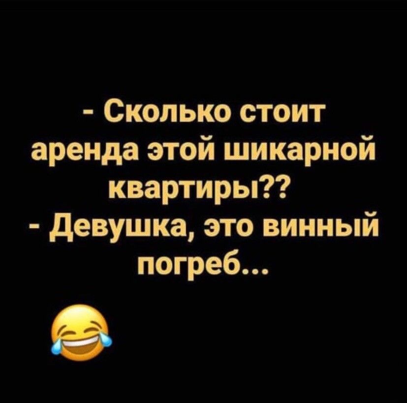 Сколько стоит аренда этой шикарной квартиры девушка это винный погреб