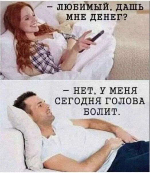 лювийыи дшь мнв двнвг д ч Ь НЕТ У МЕНЯ СЕГОДНЯ ГОЛОВА БОЛИТ из