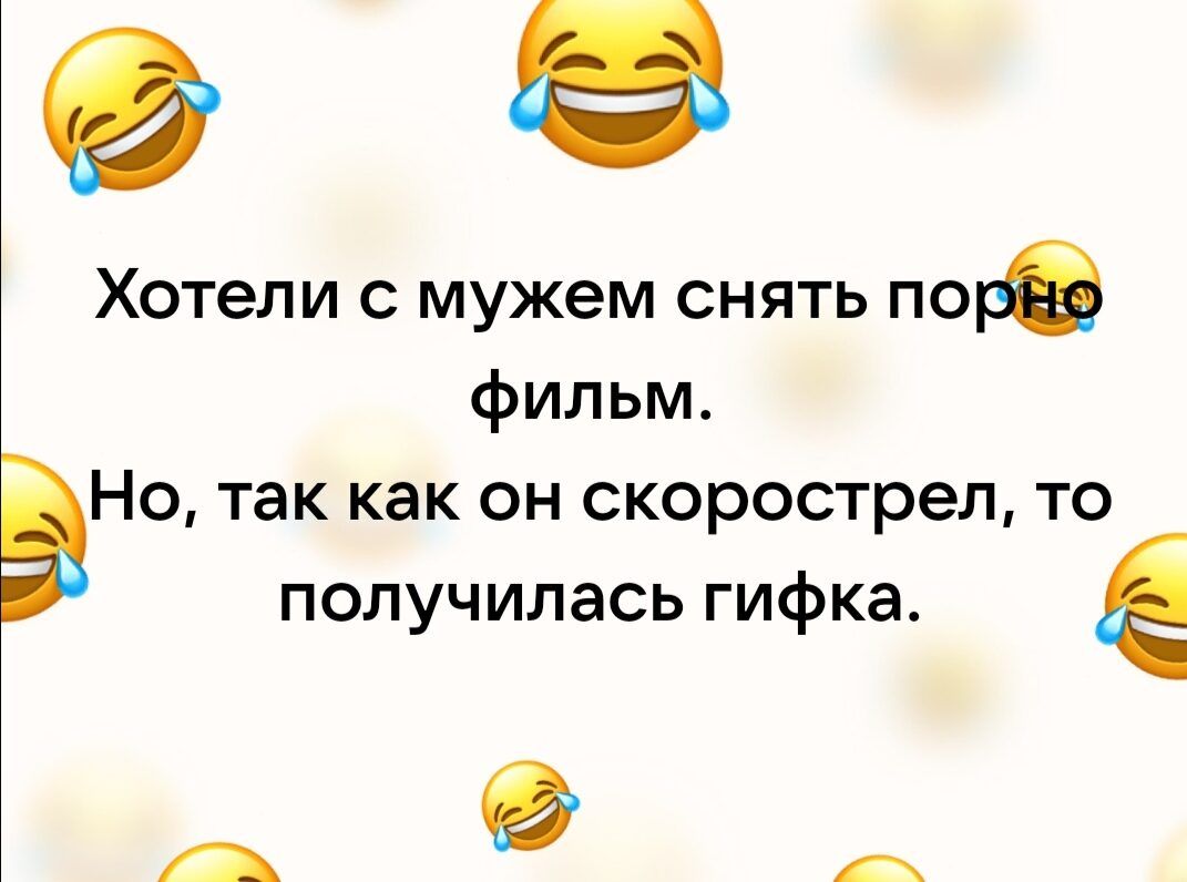 Хотели с мужем снять поре фильм Но так как он скорострел то получилась  гифка - выпуск №1095040