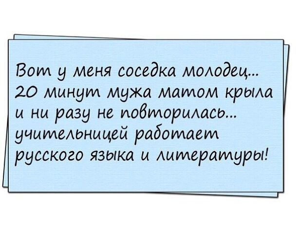 4 Ваш у меня соседка молодец 20 Минут мужа Мамам крыла и ни разу не иодииоримсь учительницей работает русского языка и Аытершиуры