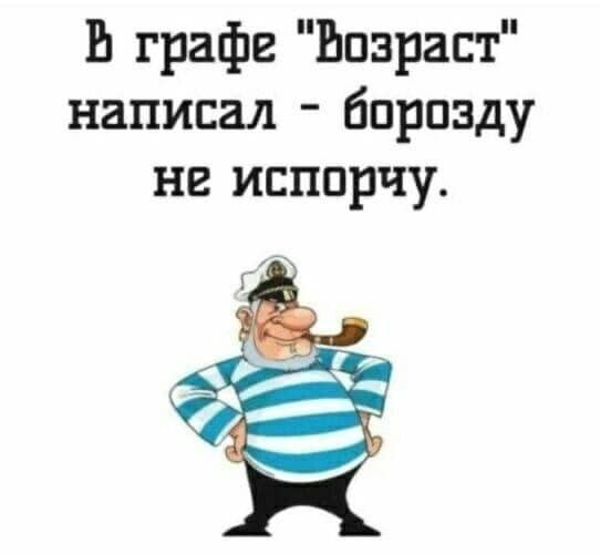 В графе Возраст написал борозду нв исппрчу
