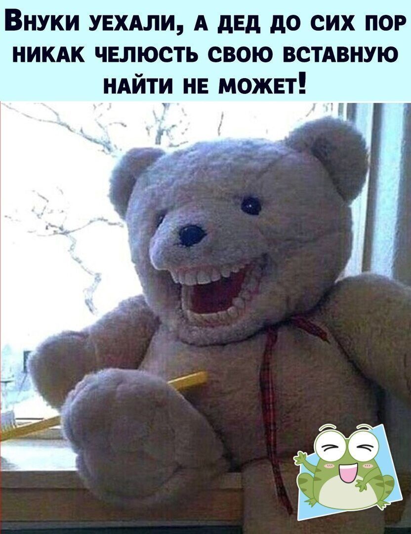 Внуки увхдли А двд до сих пор никдк чвлюсть свою ВСТАВНУЮ ндйти не может