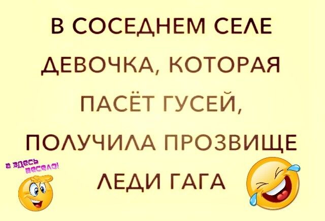 в СОСЕАНЕМ СЕАЕ ДЕВОЧКА КОТОРАЯ ПАСЁТ ГУСЕЙ ПОАУЧИАА ПРОЗВИЩЕ ес вап АЕАИ ГАГА