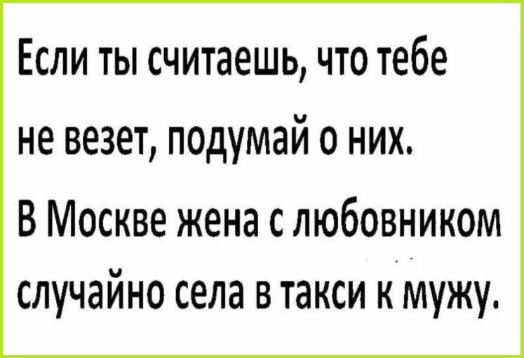 Если ты считаешь что тебе не везет подумай о них В Москве жена с любовником случайно села в такси к мужу