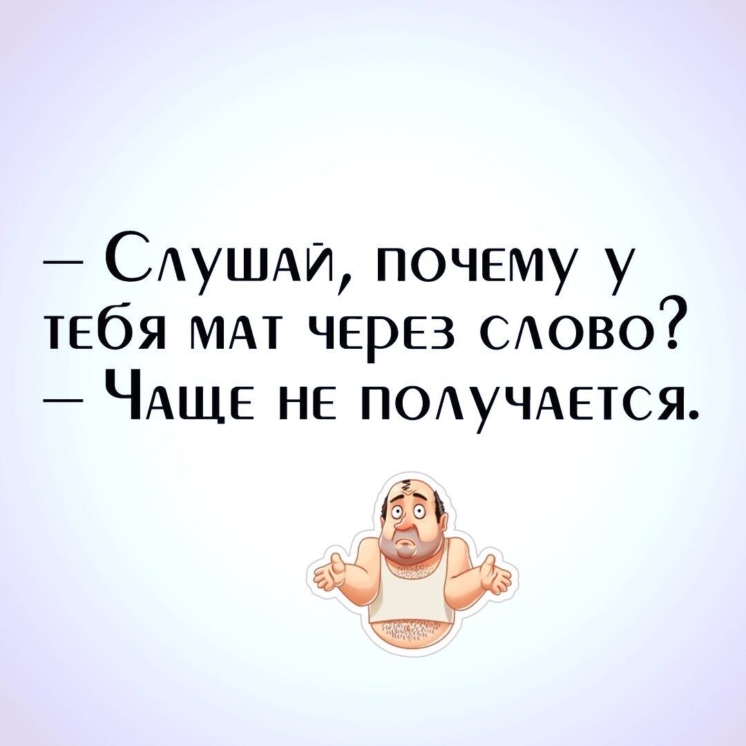 САУШАИ почему у ТЕбЯ МАТ через САово ЧАЩЕ НЕ ПОАУЧАЕТСЯ