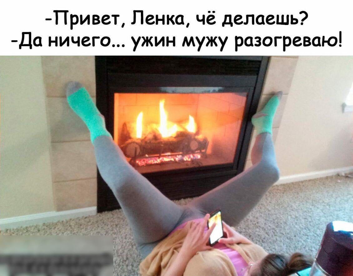 Привет Пенка чё делаешь Да ничего ужин мужу разогреваю