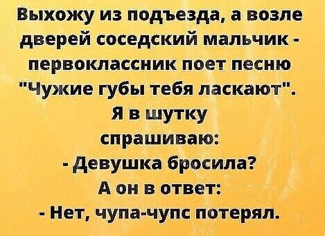 Выхожу из подъезда, а возле дверей соседский мальчик  первоклассник поет песню 