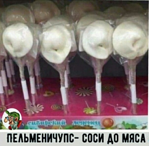 ПЕАЬМЕНИЧУПС СОСИ А0 МЯСА