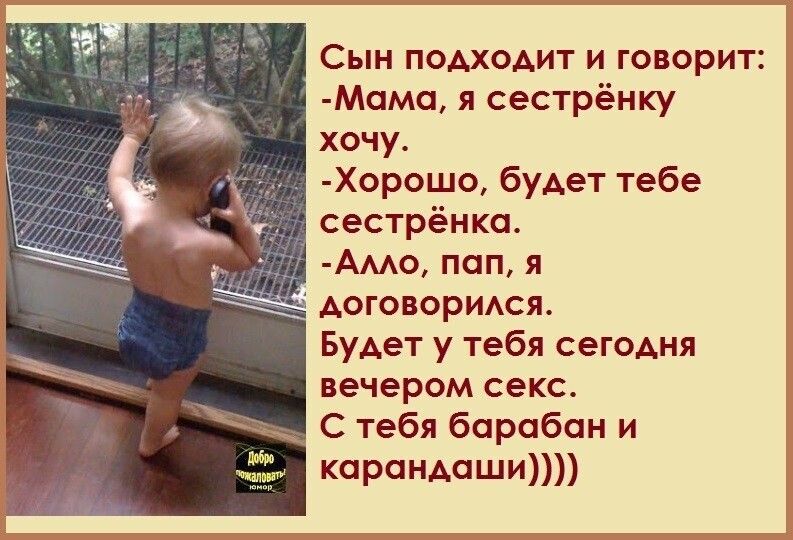 Сын подходит