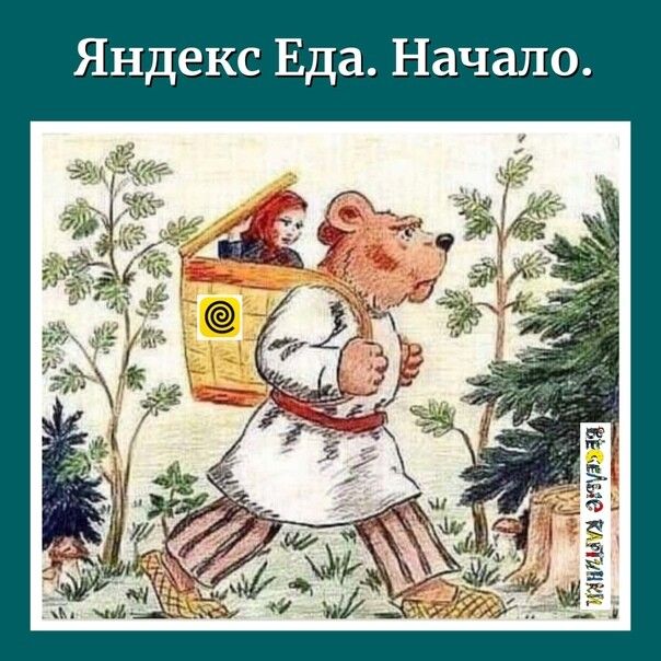 Яндекс Еда Начало