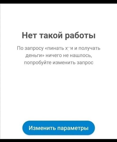 Нет такой работы По запросу пинать и и попучачь деньги ничего не нашлось попробуйте изменить запрос Изменить параметры