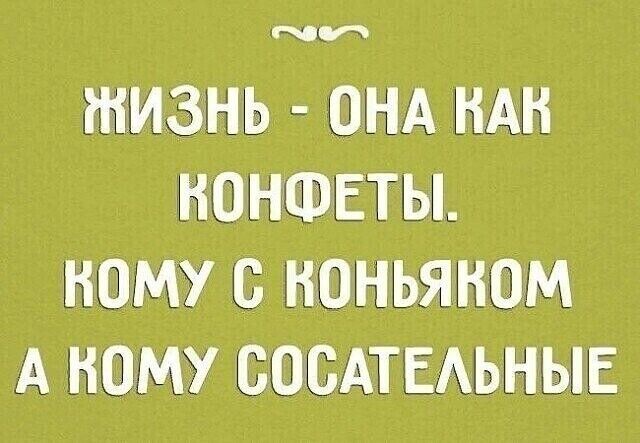 и ЖИЗНЬ ОНА НАН НОНФЕТЫ КОМУ С НОНЬЯНОМ А НОМУ СОСАТЕАЬНЫЕ
