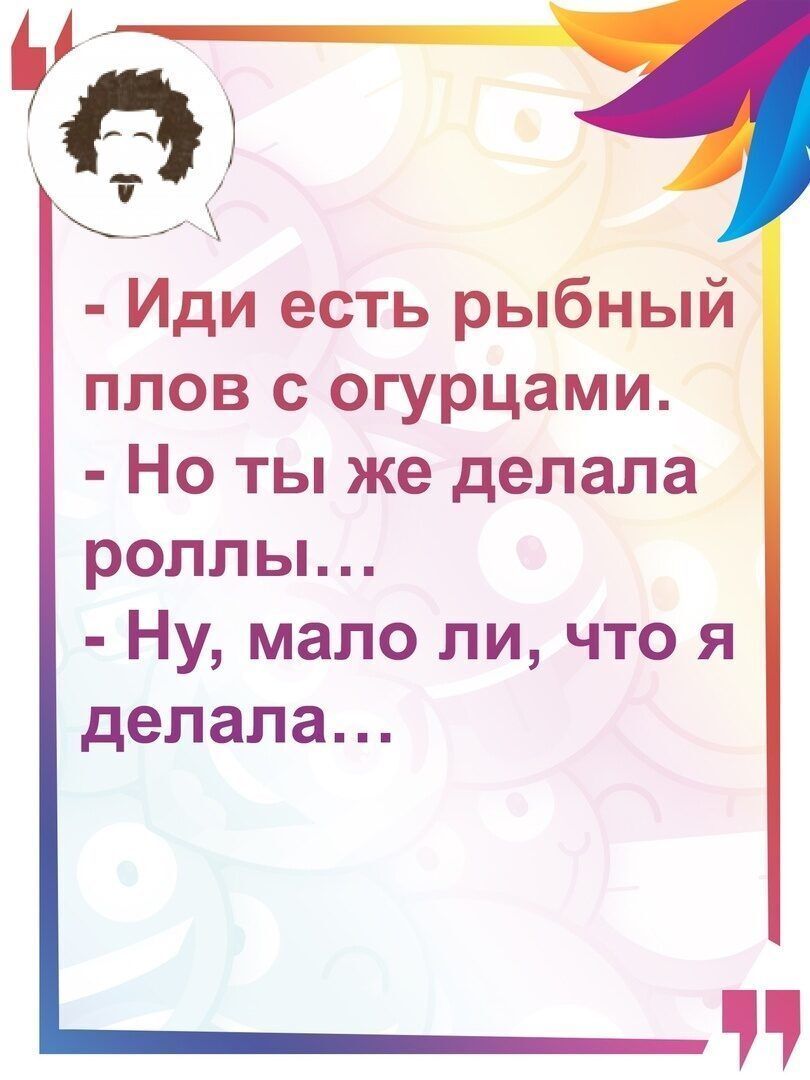 Идиеспрыбный плов с огурцами Но ты же делала ропльь Ну мало ли что я делала