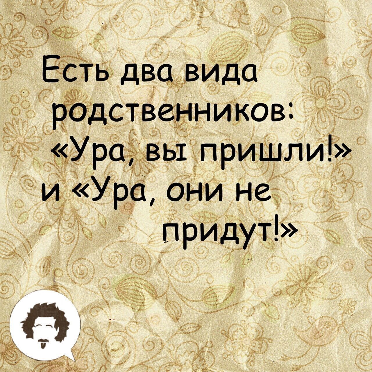 . И : 7 а есть два вида гдственников ураё вы пришли'» и «ура, они не ы е придут»