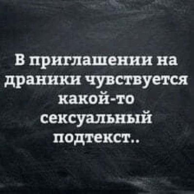 В приглашении на драники чувствуется какой то сексуальный подтекст