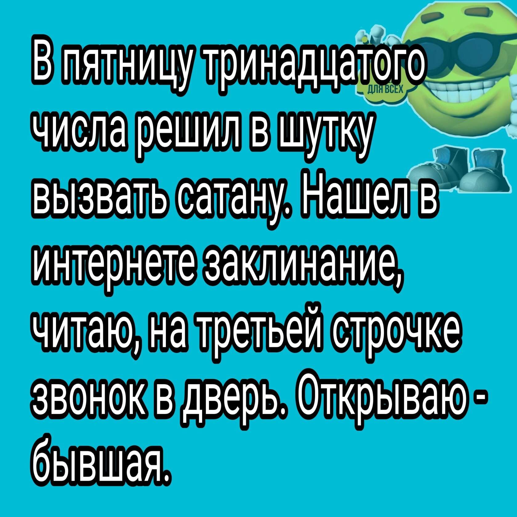 Читаюнаиретвей строчке звоноквдверьноткрывают бывшая!