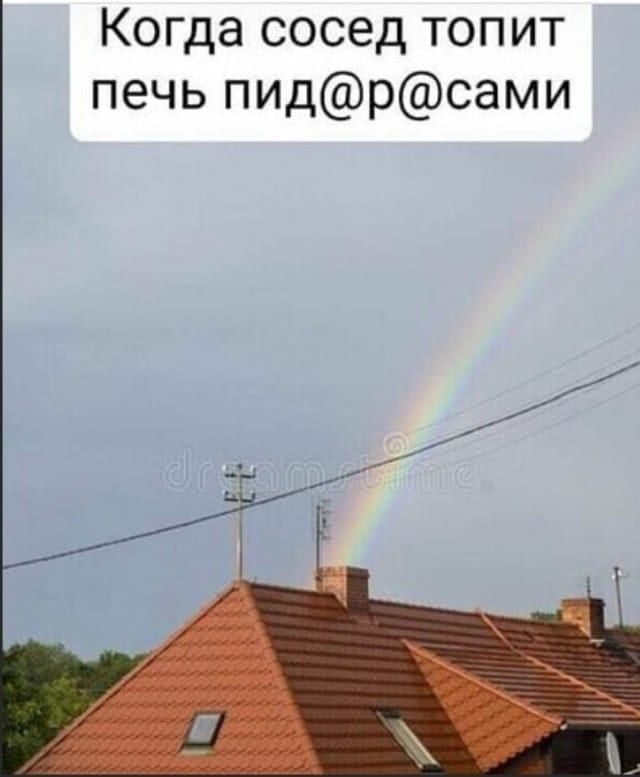 Когда сосед топит печь пидрсами н