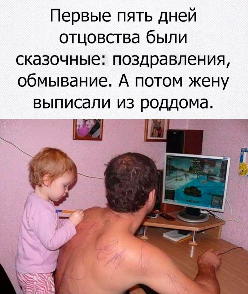 Первые пять дней отцовства были сказочные поздравления обмывание А потом жену выписали из роддома
