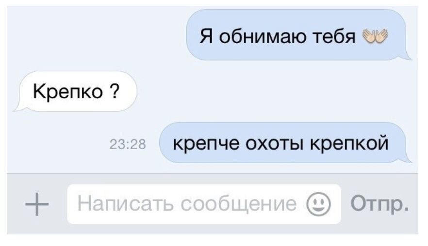 Я обнимаю тебя Крепко крепче охоты крепкой _ Отпр